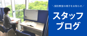 アップル講師ブログ