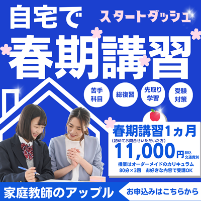 学力アップ春期講習