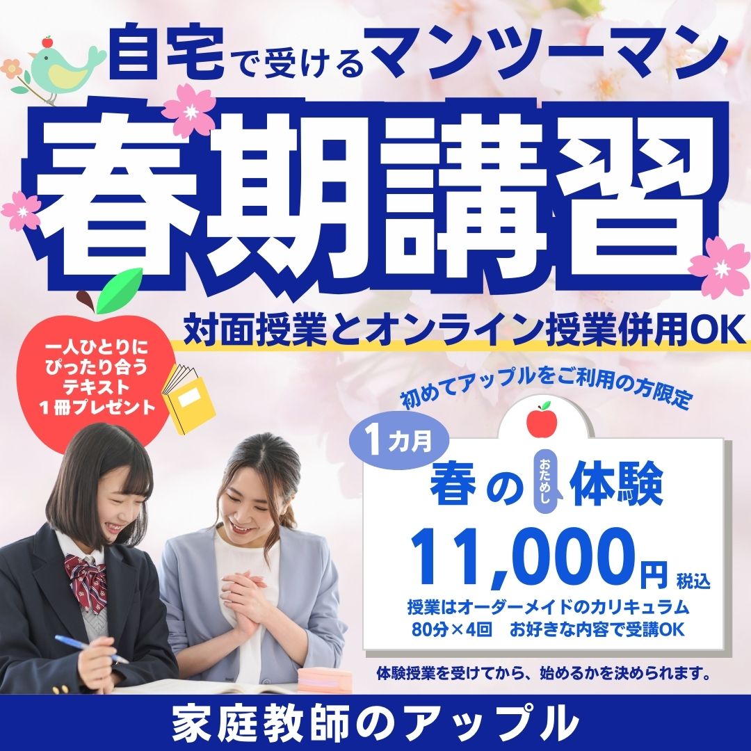 春期講習
