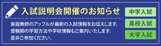 入試説明会開催のお知らせ